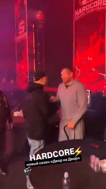 😄А вот и немного кадров с новых съемок «Двор на Двор» на Хардкоре !
