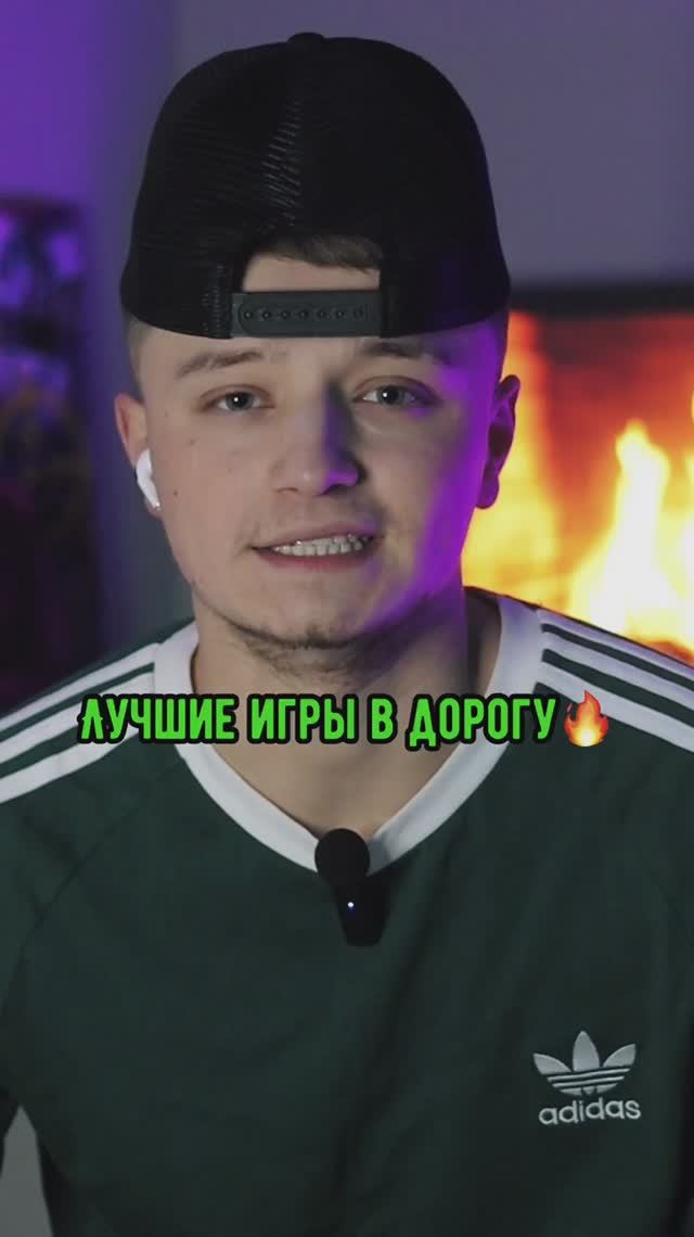 Лучшие игры в дорогу🔥😱