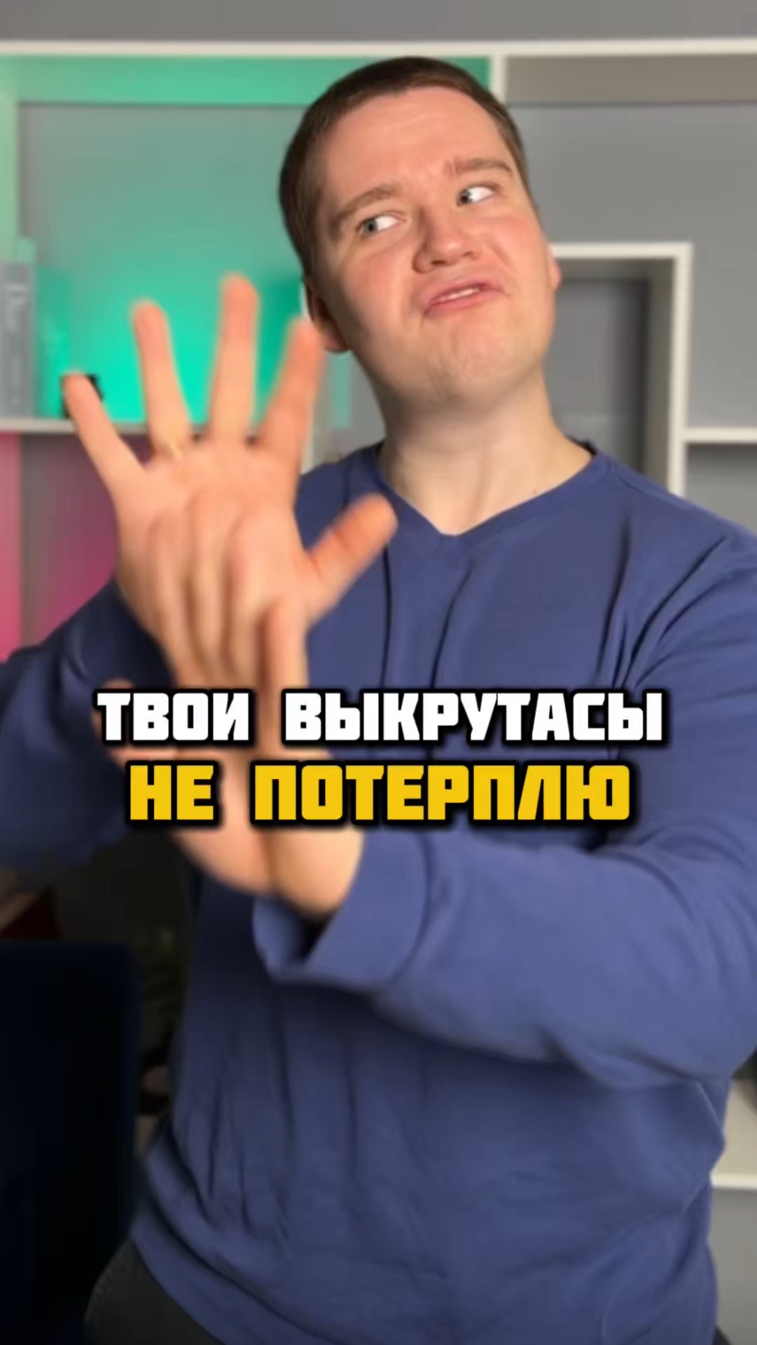 Мальчик VS мужчина