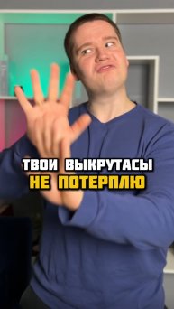 Мальчик VS мужчина