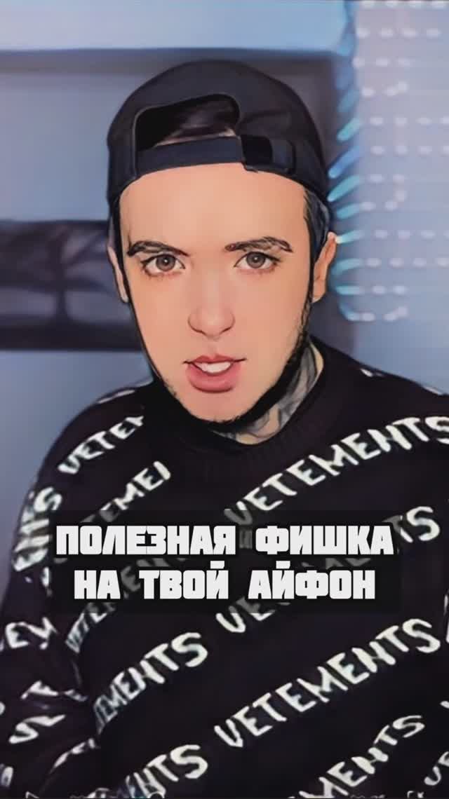 Лучшая фишка на твоём айфон