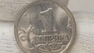 1 копейка 2006 года. СП. Цена стоимость монеты разновидности