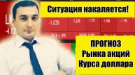 ОСТОРОЖНО! Рынок акций начал коррекцию. Анализ рынка акций 14. 12. Ключевая ставка ЦБ.