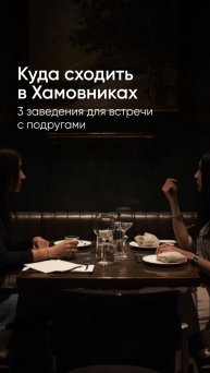 Встречаемся в 20:00. А куда пойдем?