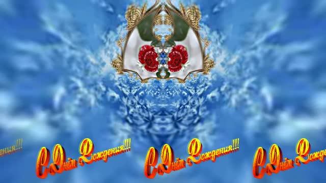 С Днём Рождения! Зимняя Сказка из Роз 5 от Киностудии Мудрого Кота Тимофея!!!