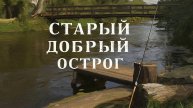 Русская рыбалка 4 Стрим Старый острог 14.12.2025 г.
