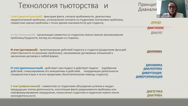 Открытый вебинар из цикла "Школьное образование" Роль тьютора
