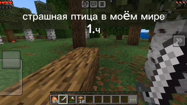 страшная птица