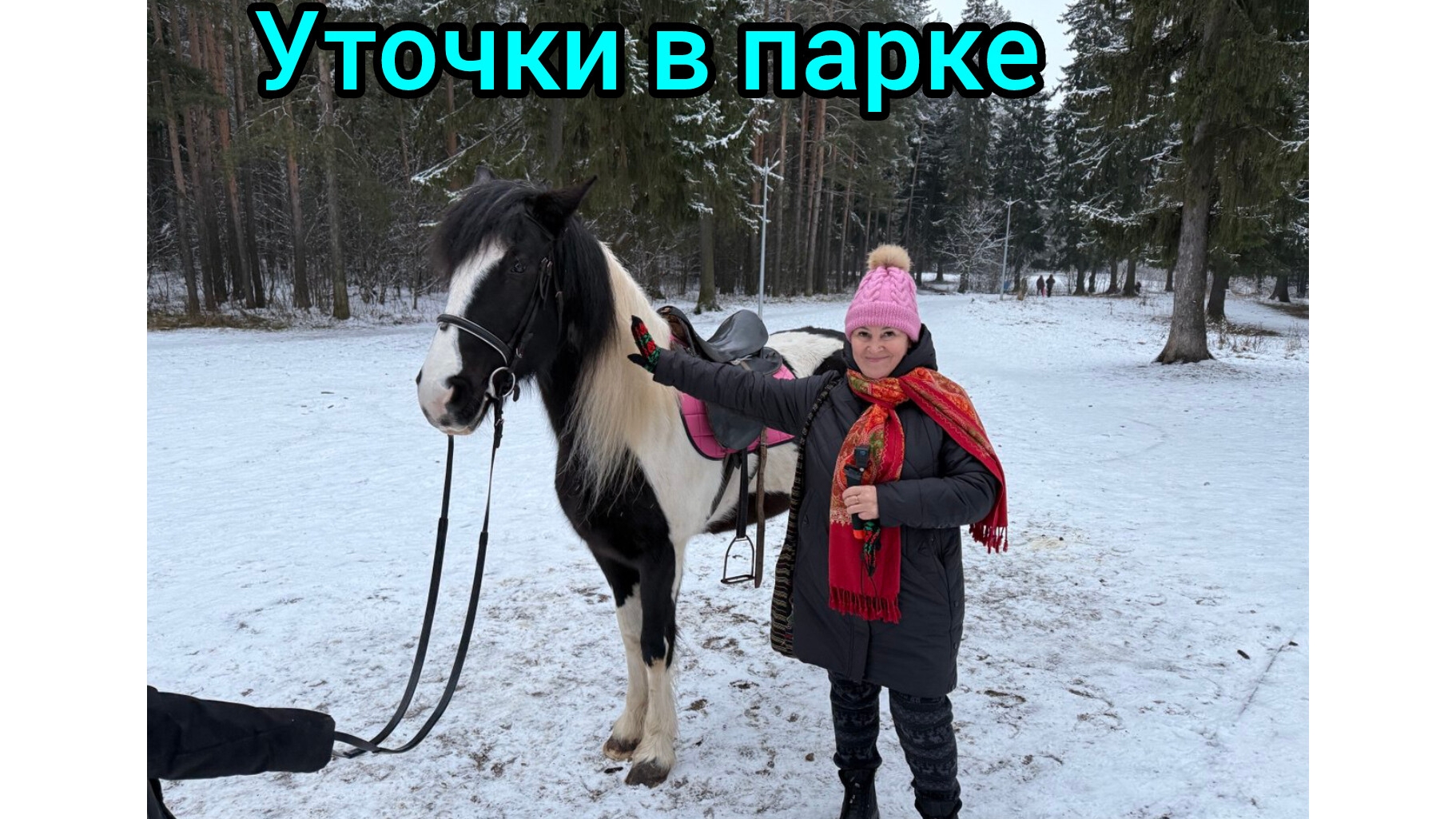 Как я катаюсь с горки🛝☃️😍🤩