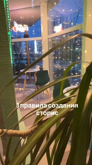 3 правила создания сторис