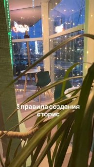 3 правила создания сторис