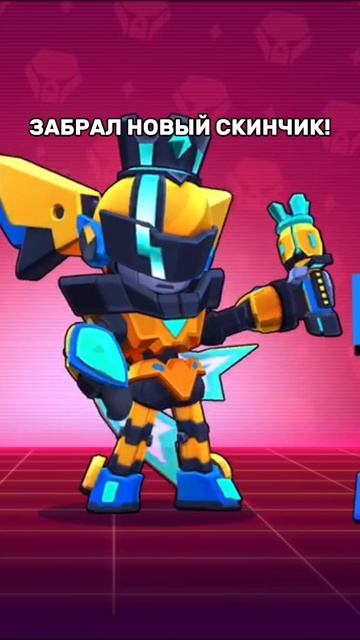 ЗАБРАЛ СКИН С БП #brawlstars