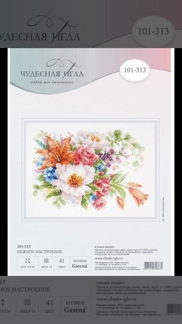 Скоро на моем канале.Обзор набора и новый старт
Чудесная Игла"Нежное настроение"