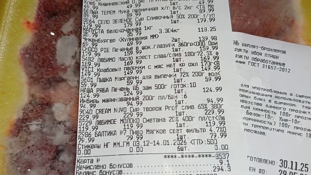 КОРЗИНА ПОКУПКИ ЗА НЕДЕЛЮ