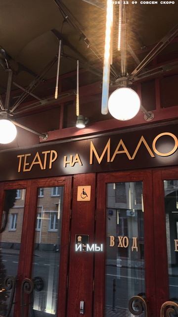 2025 12 09 СОВСЕМ СКОРО 4К.mp4