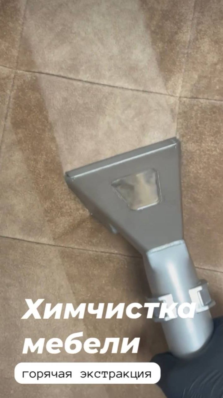 Мойка дивана кипятком методом горячей экстракции