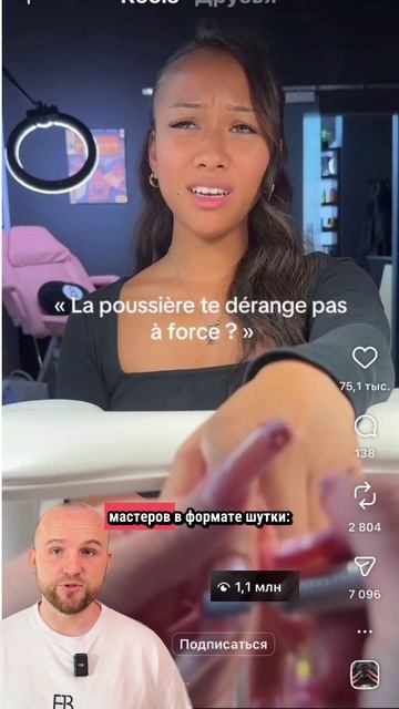 Идея для твоих рилс