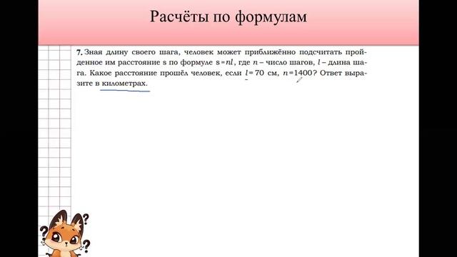 1 Расчёты по формулам ОГЭ