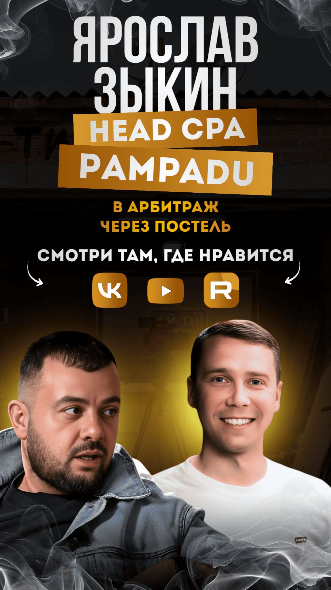 Как заработать студенту? Ярослав Head CPA Pampadu - рассказывает