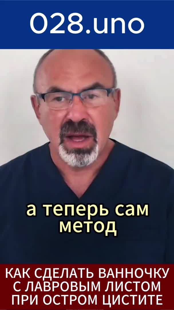 КАК СДЕЛАТЬ ВАННОЧКУ С ЛАВРОВЫМ ЛИСТОМ ПРИ ОСТРОМ ЦИСТИТЕ