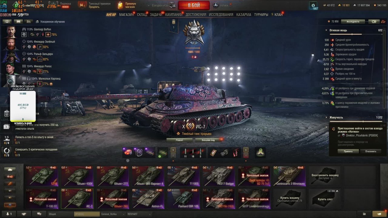 Мир танков / Натиск