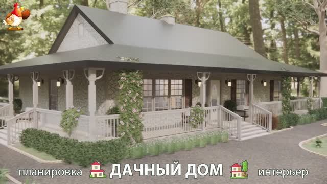 Дом для дачи и сада – 3D идея для вдохновения с планировкой и интерьером 🏡🏚🏠 вариант (784)