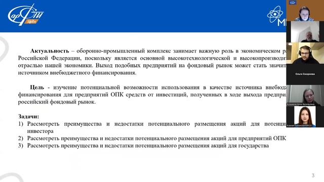 ХIII Саровские молодежные чтения 11 декабря 2025 г. Пленарка. Часть 3
