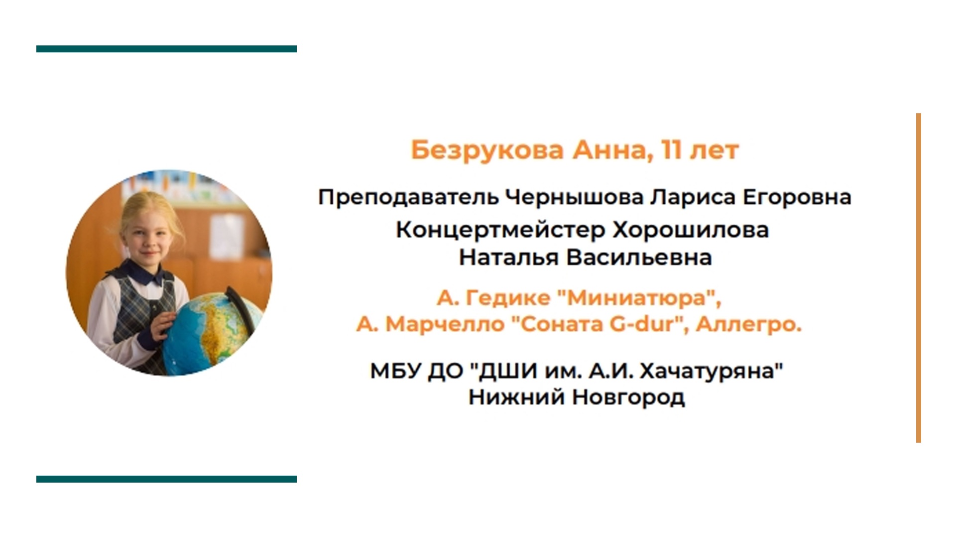 Безрукова Анна. Конкурсное выступление