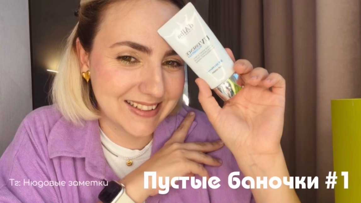 ПУСТЫЕ БАНОЧКИ #1