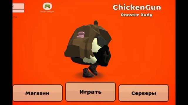 Я ТЕПЕРЬ ЧИКЕН ГАНЕР😱