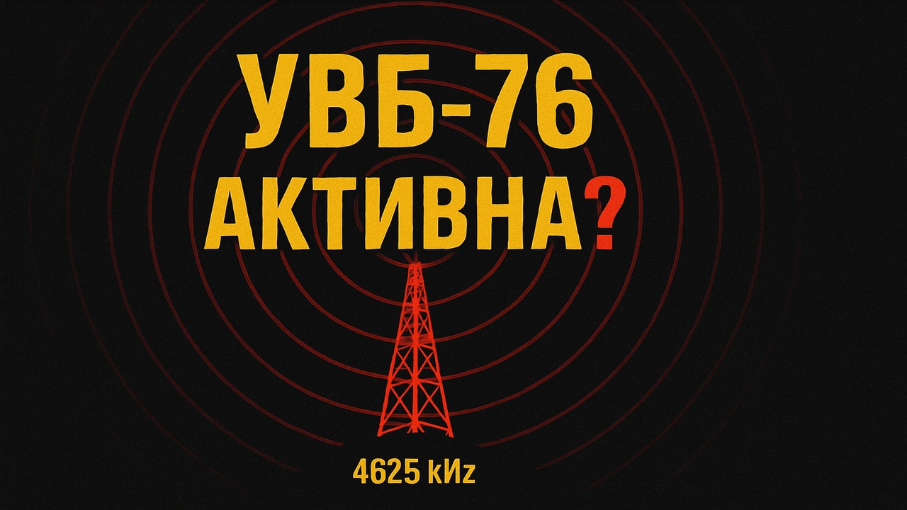 СРОЧНО: «Радиостанция Судного дня» передаёт шифры — Запад в панике!