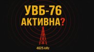СРОЧНО: «Радиостанция Судного дня» передаёт шифры — Запад в панике!