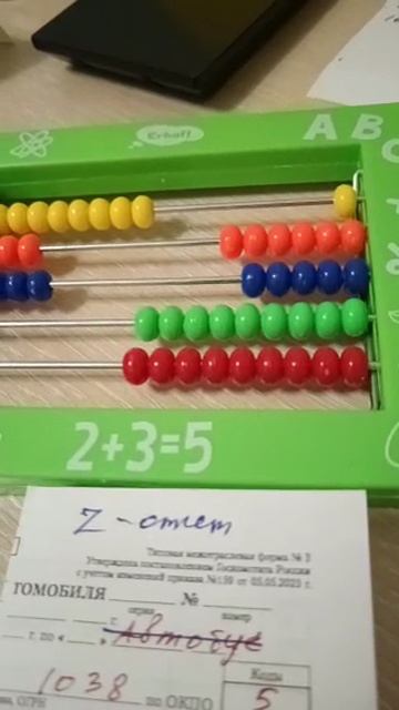 Игра на счетах