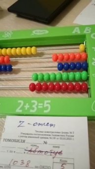 Игра на счетах