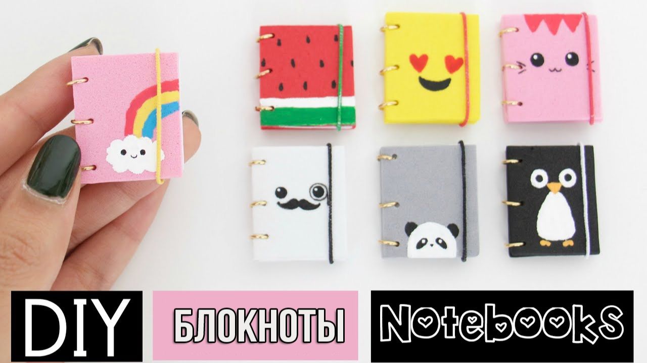 Мини блокноты своими руками — четыре простых и милых варианта!