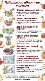Лайфхаки с яблочным уксусом