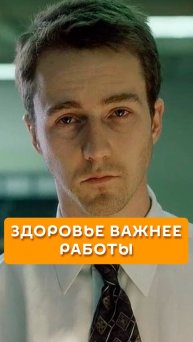 Здоровье важнее работы