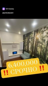 Срочно ‼️ 6,400,000 ♥️