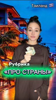 Были в Тае ?