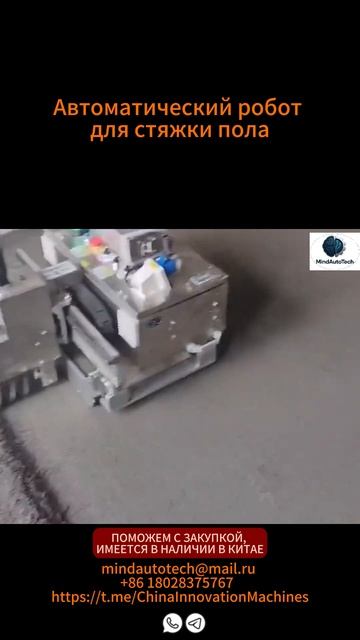 Робот для стяжки