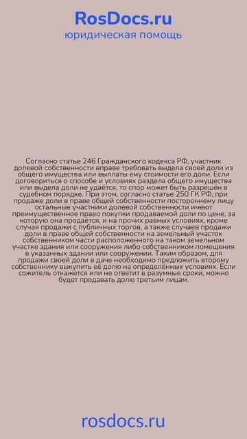 RosDocs - Раздел имущества между собственниками