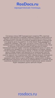 RosDocs - Раздел имущества между собственниками