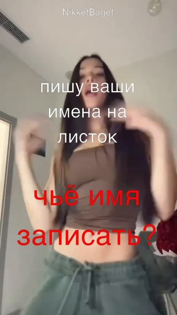 Кого записать? ТОЛЬКО ЗА ПОДПИСКУ!