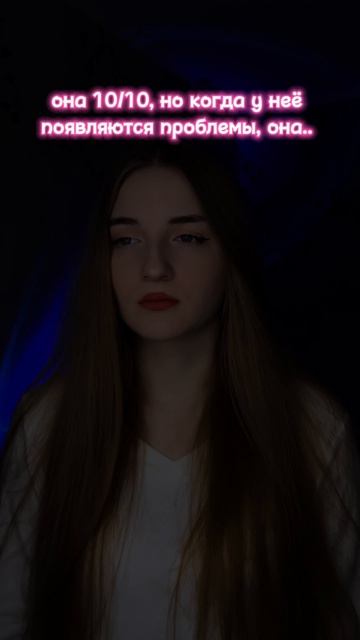 ОНА 10/10 🫶🏻