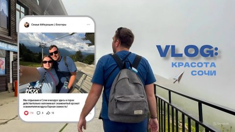 VLOG: КРАСОТА СОЧИ