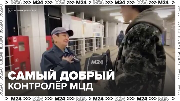Самый добрый контролер МЦД отметила свой День рождения - Москва 24