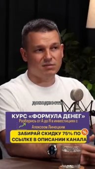 ЗАБИРАЙ ПО ССЫЛКЕ В ОПИСАНИИ КАНАЛА авторскую программу Алексея Линецкого «Формула денег»💰