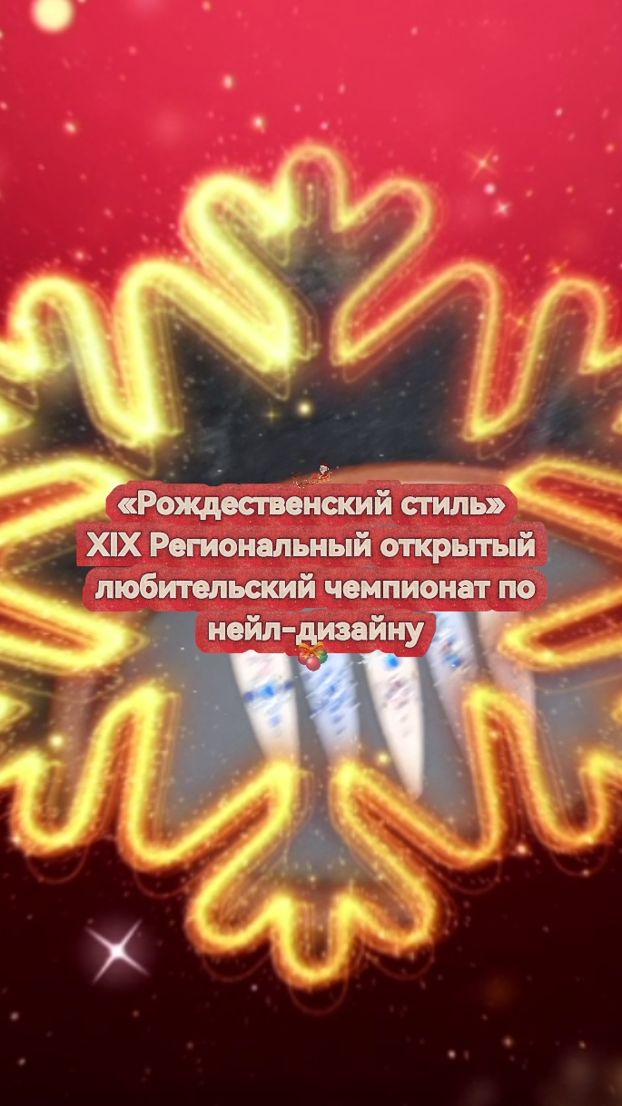 «Рождественский стиль»