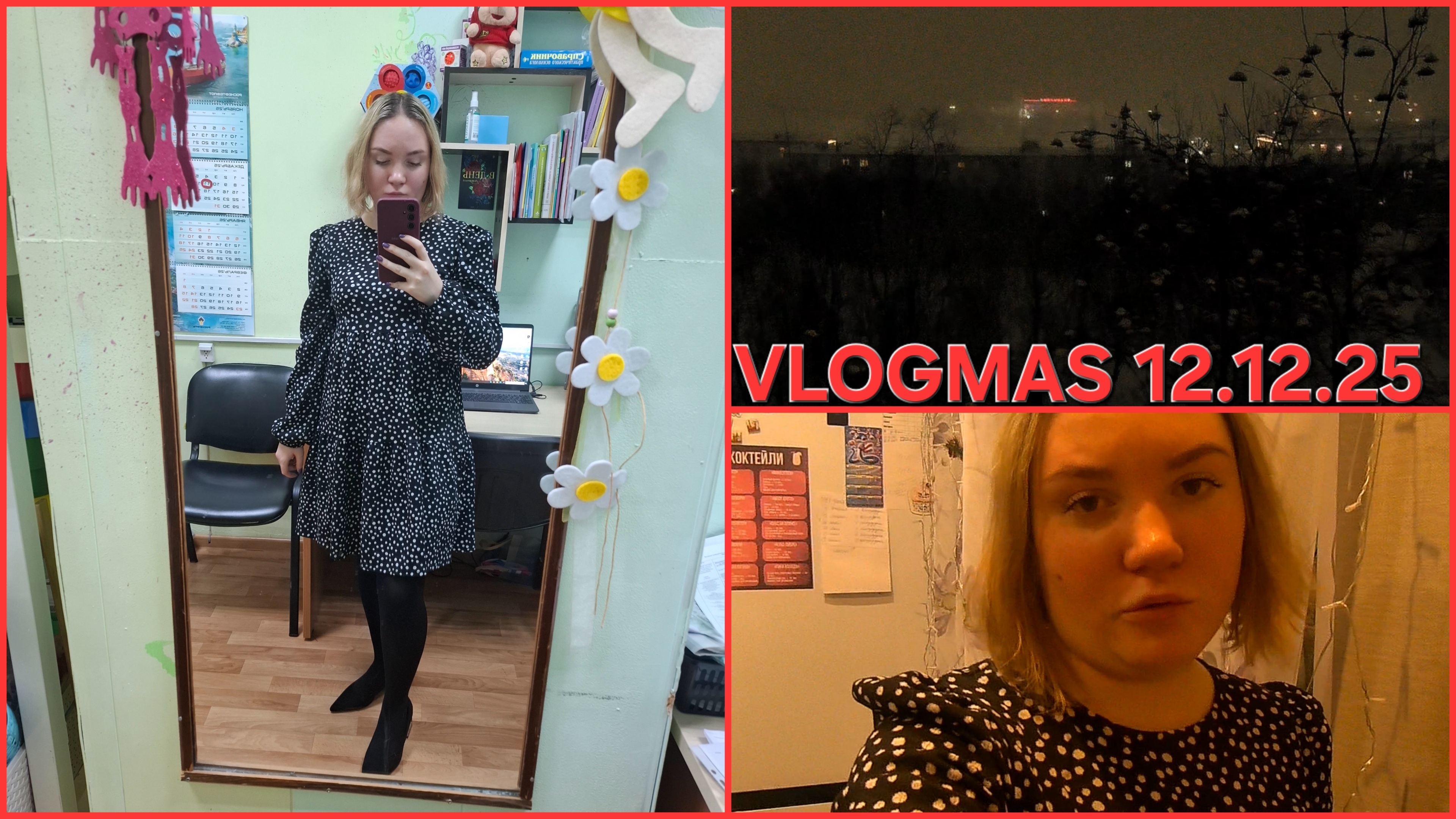 VLOGMAS 12.12.25: ПРИВЫКАЮ К КАМЕРЕ/РАЗБИРАЮСЬ В НАСТРОЙКАХ/ВО ВТОРУЮ СМЕНУ РАБОТАТЬ ТЯЖЕЛО