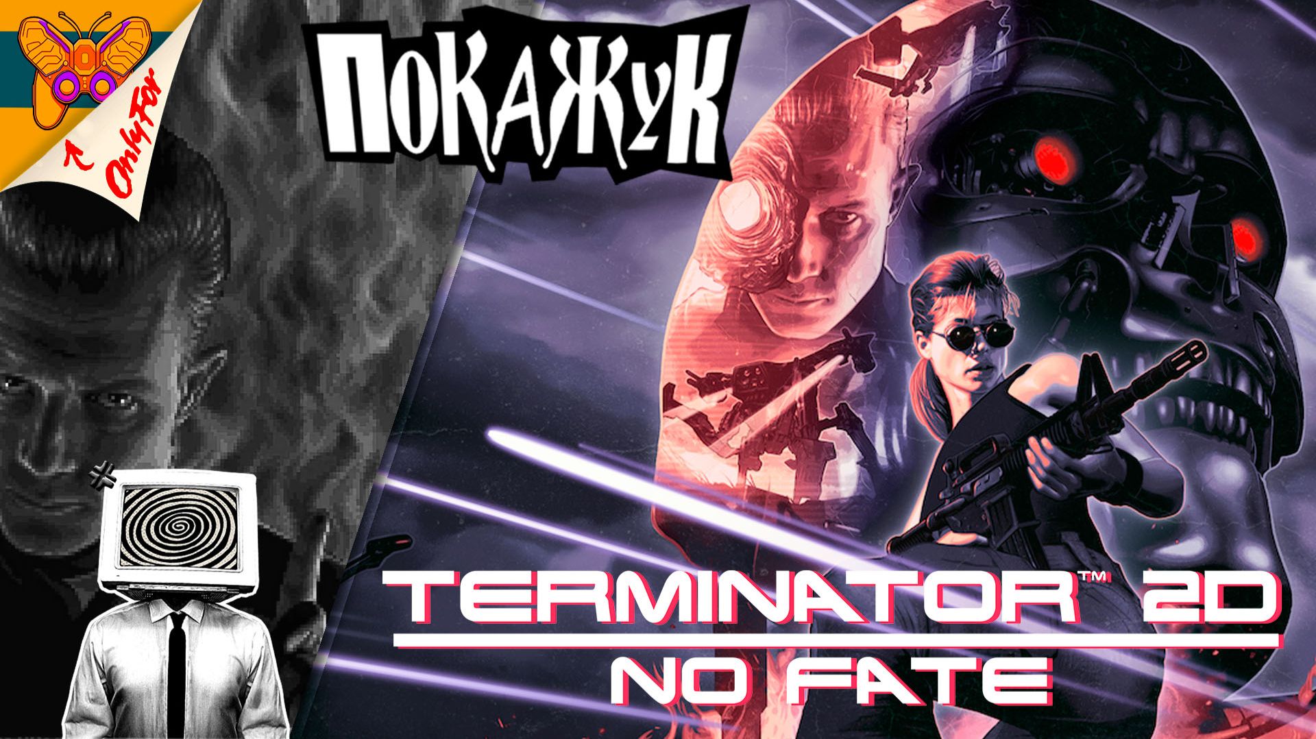 Terminator 2D: NO FATE : все играют и я играю